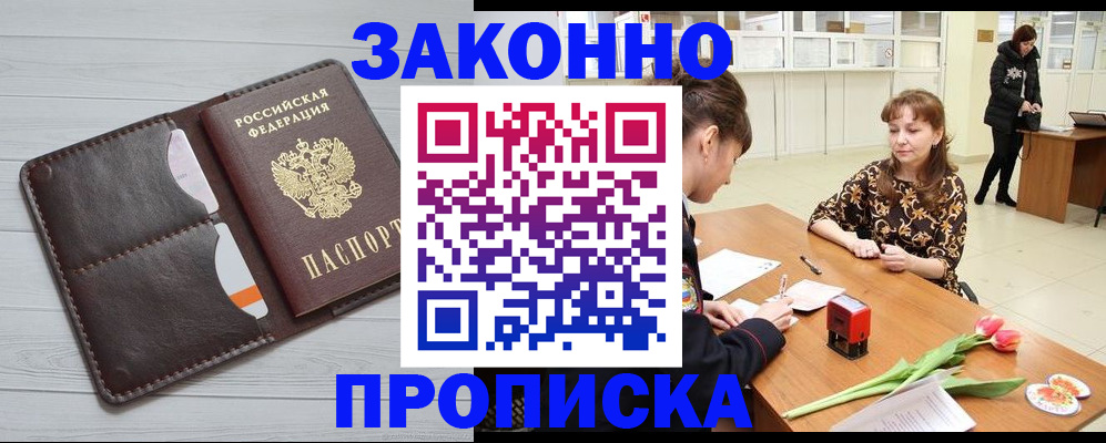 временная регистрация купить в Лысково