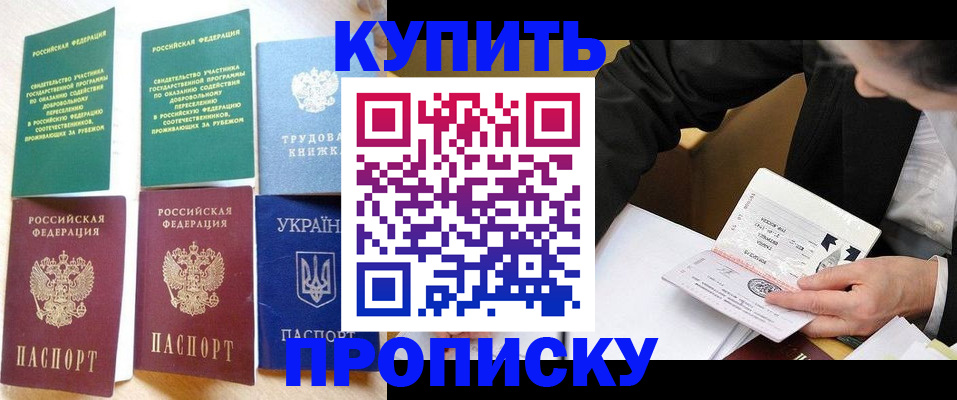 прописка для школы в Лысково