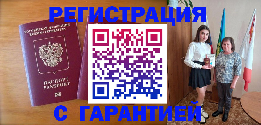 временная регистрация для школы в Лысково