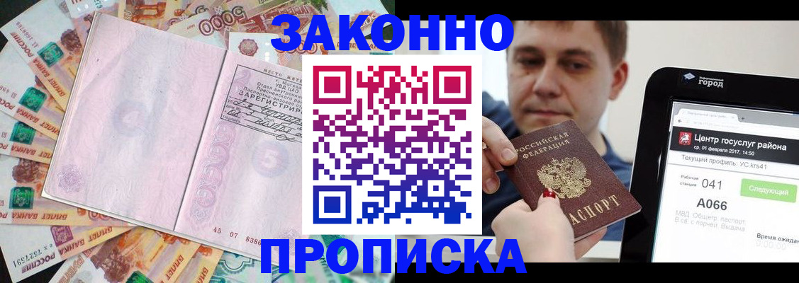 прописка для кредита в Лысково